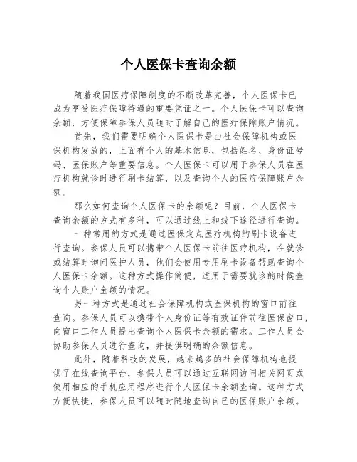 个人医保卡查询余额