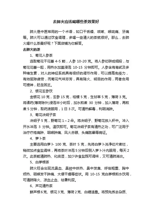 去肺火应该喝哪些茶效果好