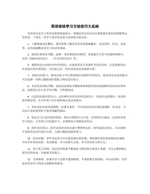 英语语法学习方法技巧大总结