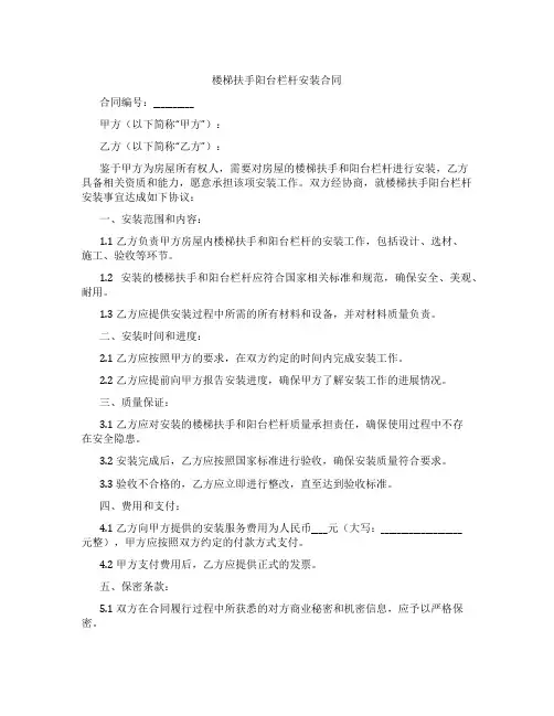 楼梯扶手阳台栏杆安装合同