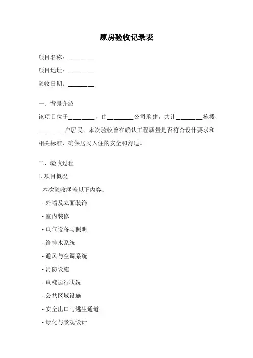 原房验收记录表