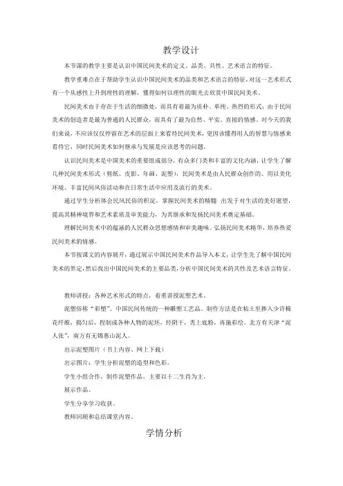 高中美术_中国民间美术教学设计学情分析教材分析课后反思