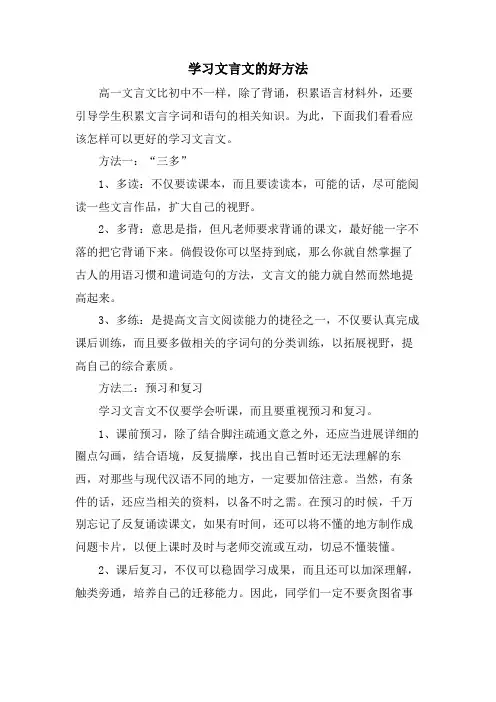 学习文言文的好方法