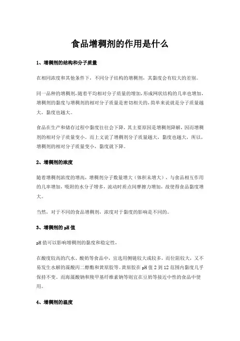 食品增稠剂的作用是什么