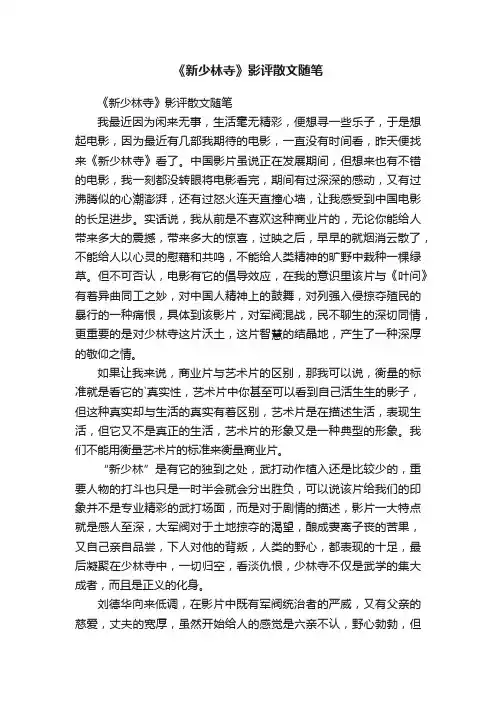 《新少林寺》影评散文随笔