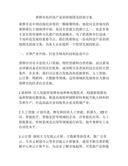 黄骅市高科技产业招商地图及招商方案