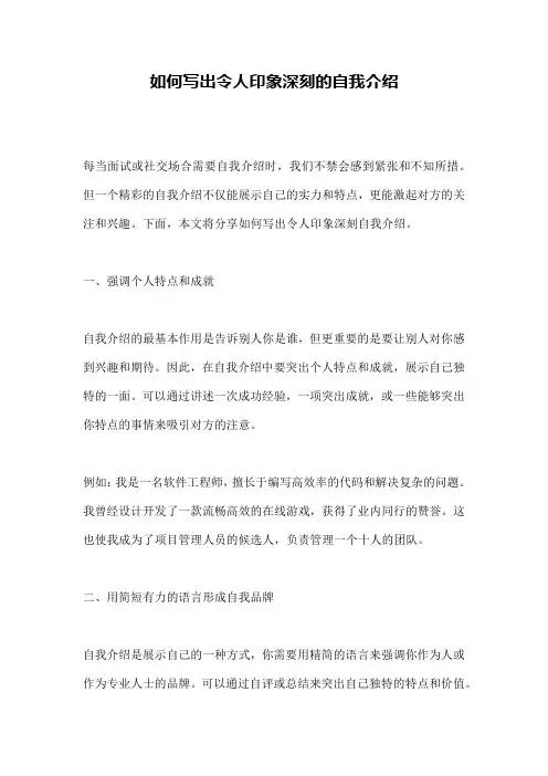 如何写出令人印象深刻的自我介绍