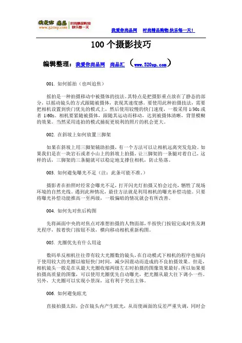 100个摄影技巧