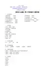 《财政与金融》14章课后习题答案朱明zhubob