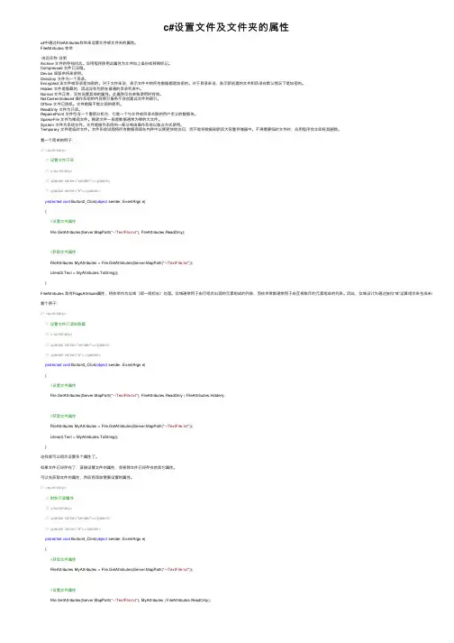 c#设置文件及文件夹的属性