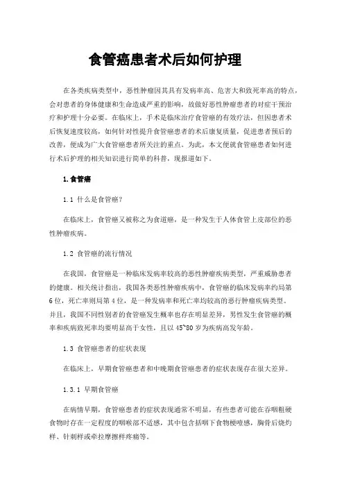 食管癌患者术后如何护理