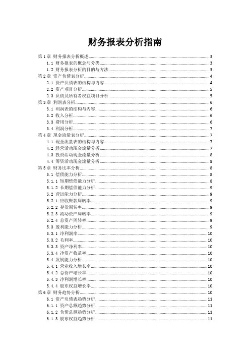 财务报表分析指南