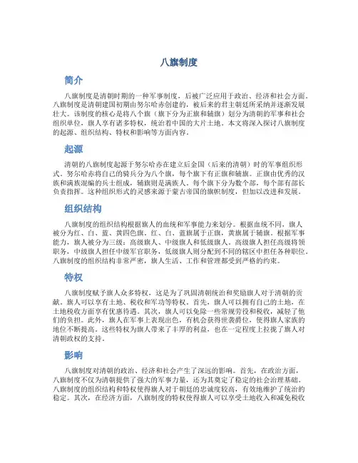 八旗制度_精品文档
