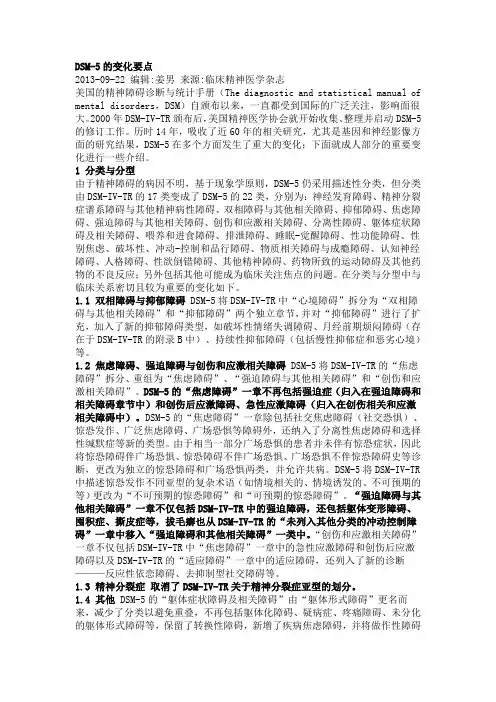 DSM5的变化要点