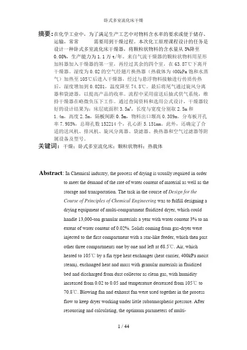 卧式多室流化床干燥