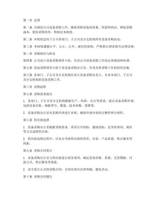 采购设备合同管理制度