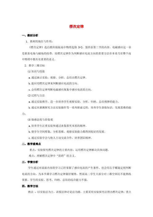 高中物理第一章电磁感应4楞次定律教案1教科版选修3-