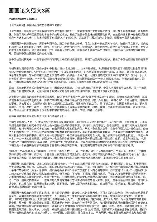 画画论文范文3篇
