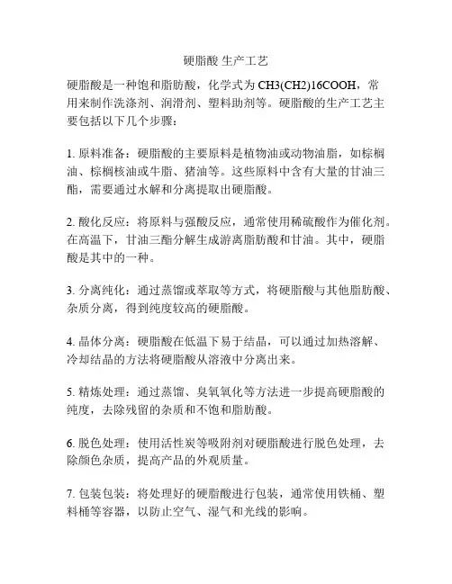 硬脂酸 生产工艺
