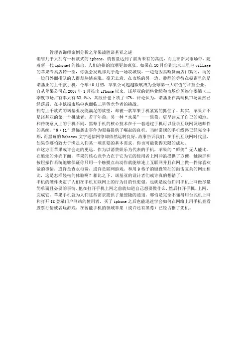 2012管理咨询师案例分析：苹果战胜诺基亚之谜