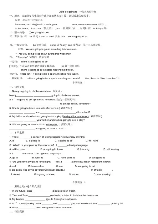 人教版英语八年级上册Unit6一般将来时语法详解及练习