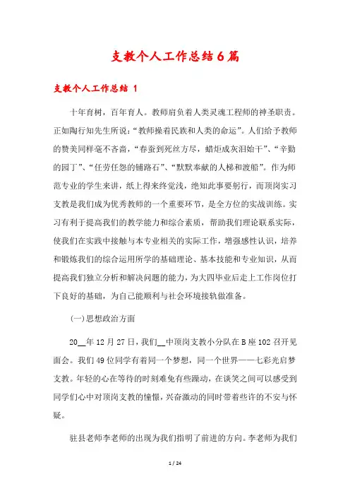支教个人工作总结6篇