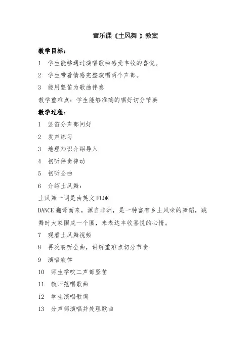音乐课《土风舞》教案