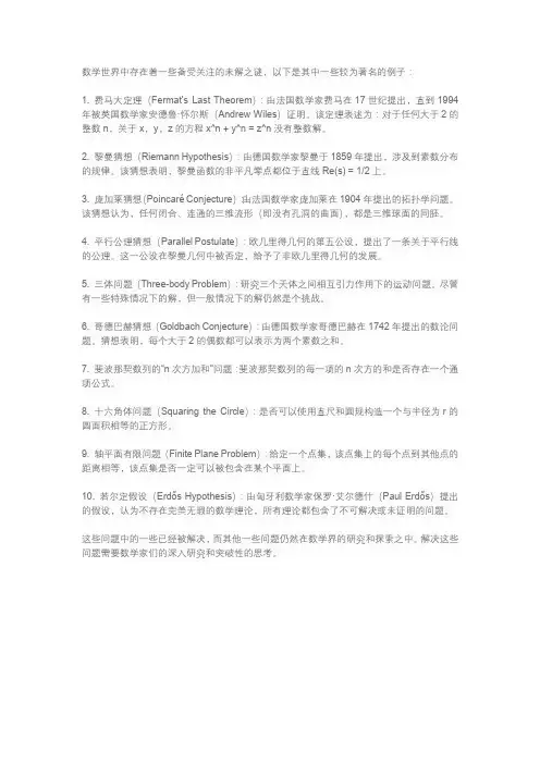 数学10大未解之谜