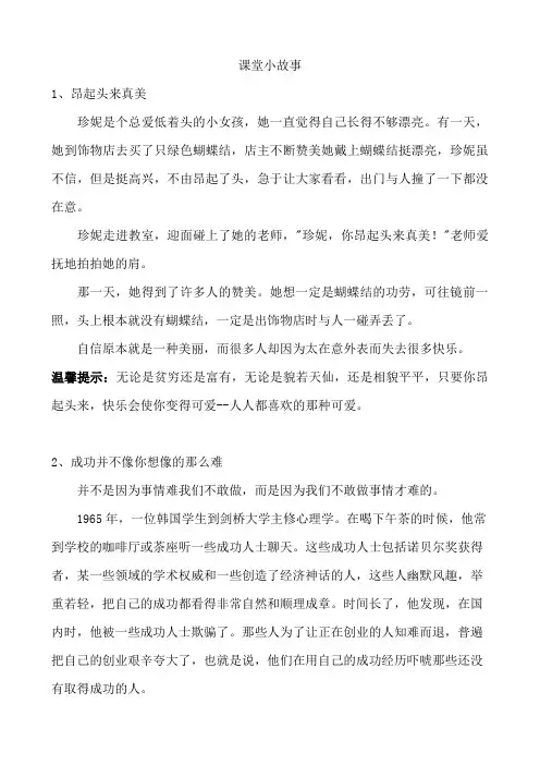 课堂小故事