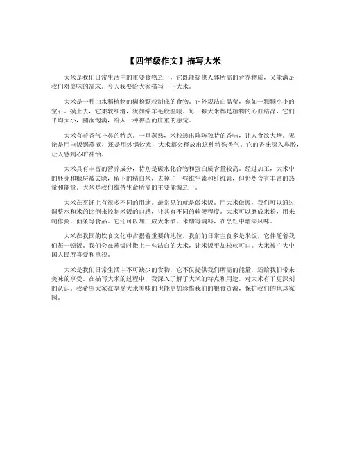 【四年级作文】描写大米