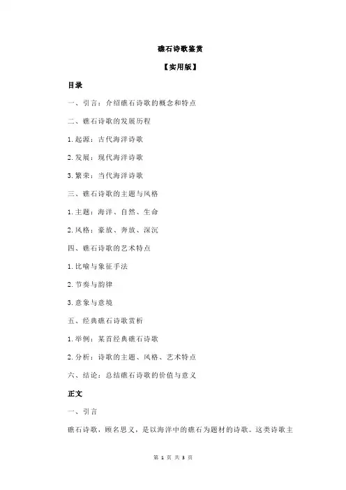 礁石诗歌鉴赏