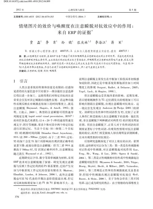情绪图片的效价与唤醒度在注意瞬脱_省略_抗效应中的作用_来自ERP的证据_贾磊