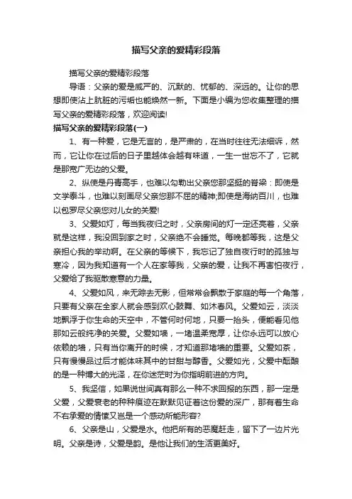 描写父亲的爱精彩段落
