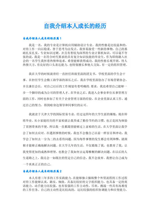 自我介绍本人成长的经历