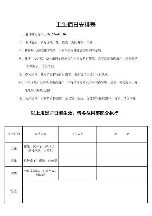 卫生值班安排表