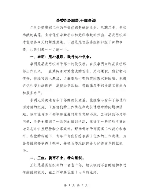 县委组织部组干部事迹