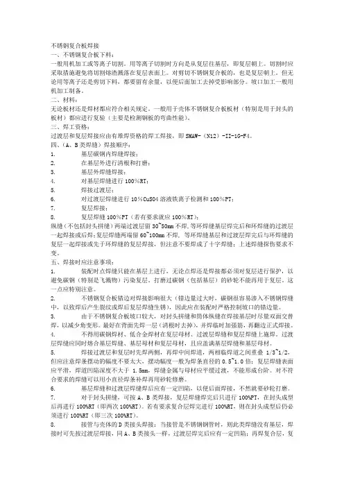 不锈钢复合板焊接