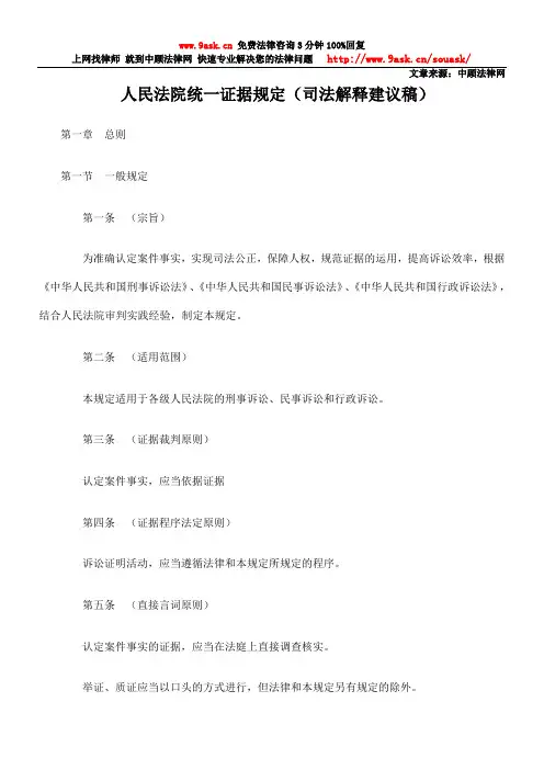 人民法院统一证据规定(司法解释建议稿)
