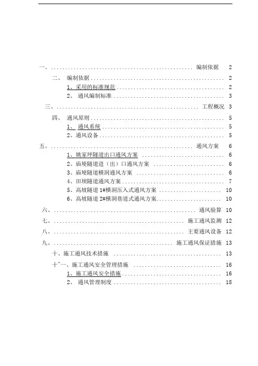 隧道施工通风方案设计、计算等