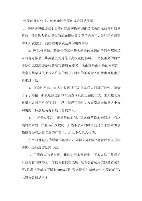 伪原创重点分析,如何通过伪原创提升网站质量(天津古怪科技)