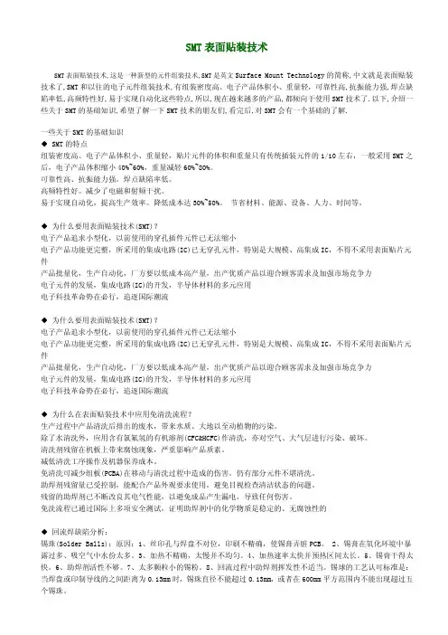 SMT表面贴装技术