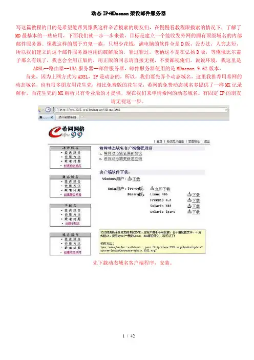 免费搭建MDaemon邮件服务器设置图文指南