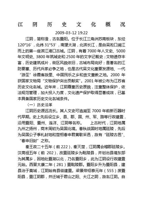 江阴历史文化概况