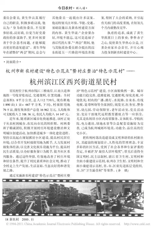 杭州市新农村建设_特色示范点_暨村庄整治_特色示范村_杭州滨江区西兴街道星民村