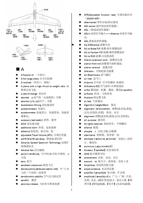 航空模型术语英中文对照--自己整理的大量讲解