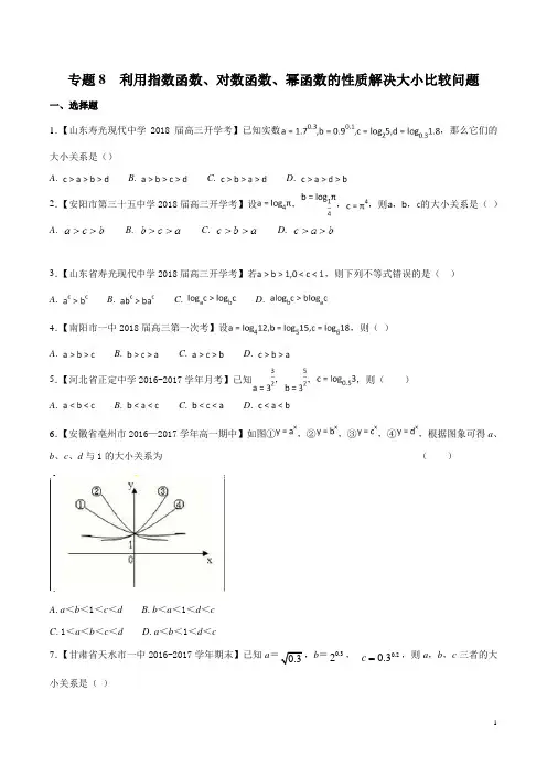专题08 利用指数函数、对数函数、幂函数的性质解决大小比较问题- 高一数学特色专题训练(原卷版)