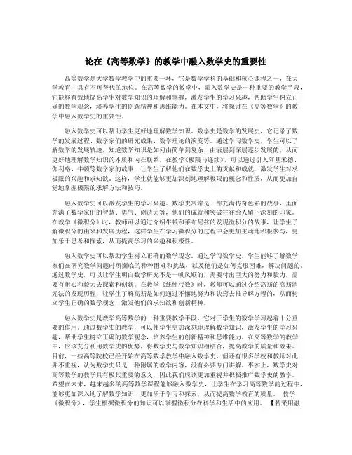论在《高等数学》的教学中融入数学史的重要性