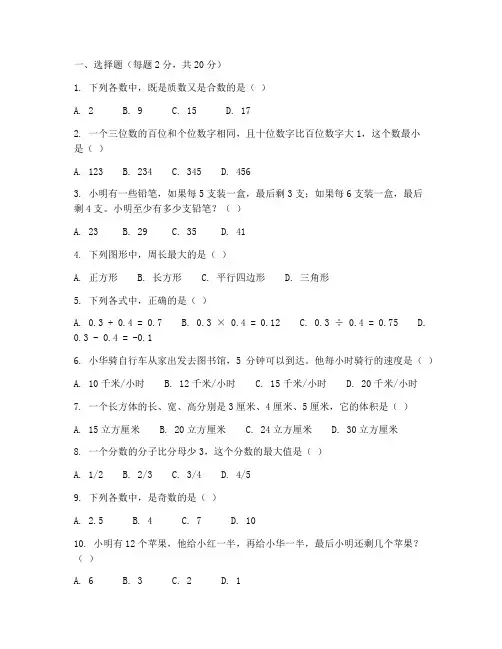 数学六年级上册起跑线试卷