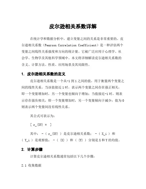 皮尔逊相关系数详解