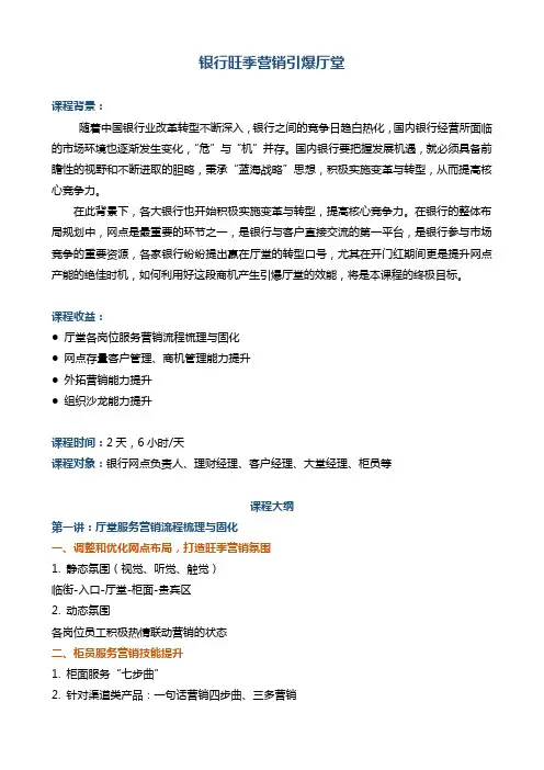 帆宇达 银行培训《银行旺季营销引爆厅堂》